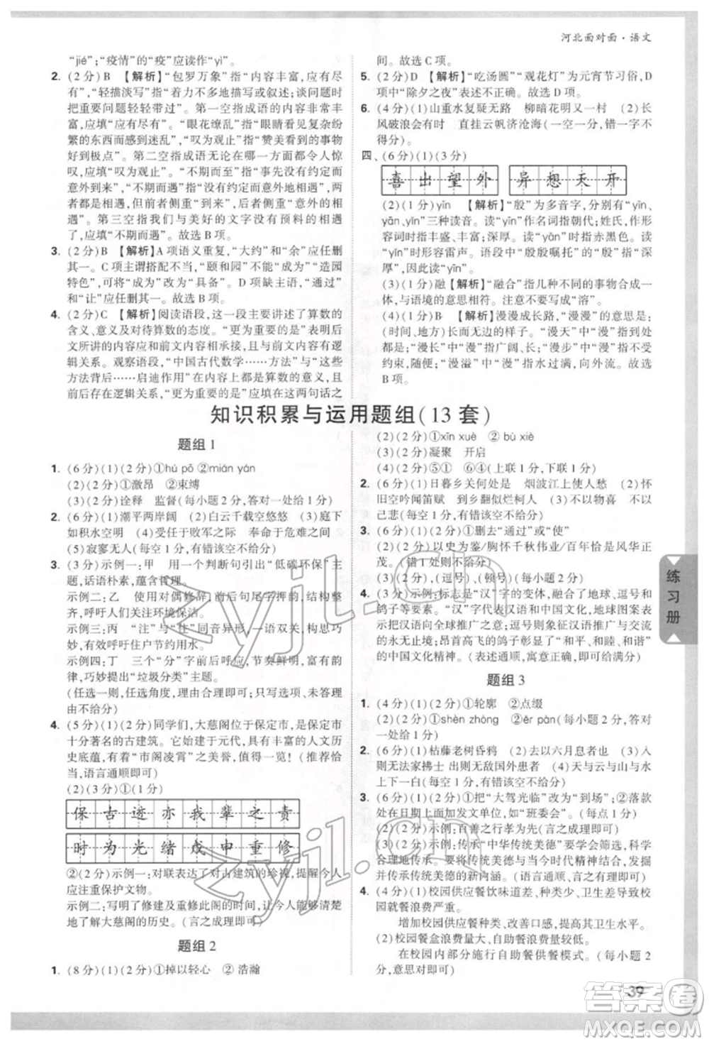 新疆青少年出版社2022中考面對面九年級語文通用版河北專版參考答案