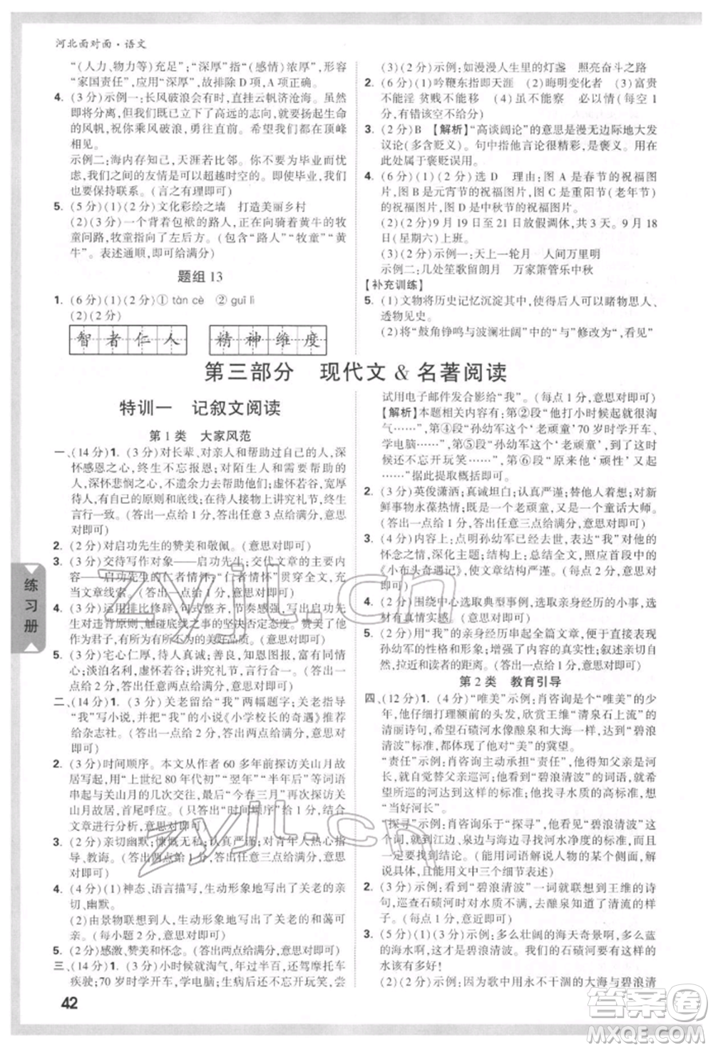 新疆青少年出版社2022中考面對面九年級語文通用版河北專版參考答案