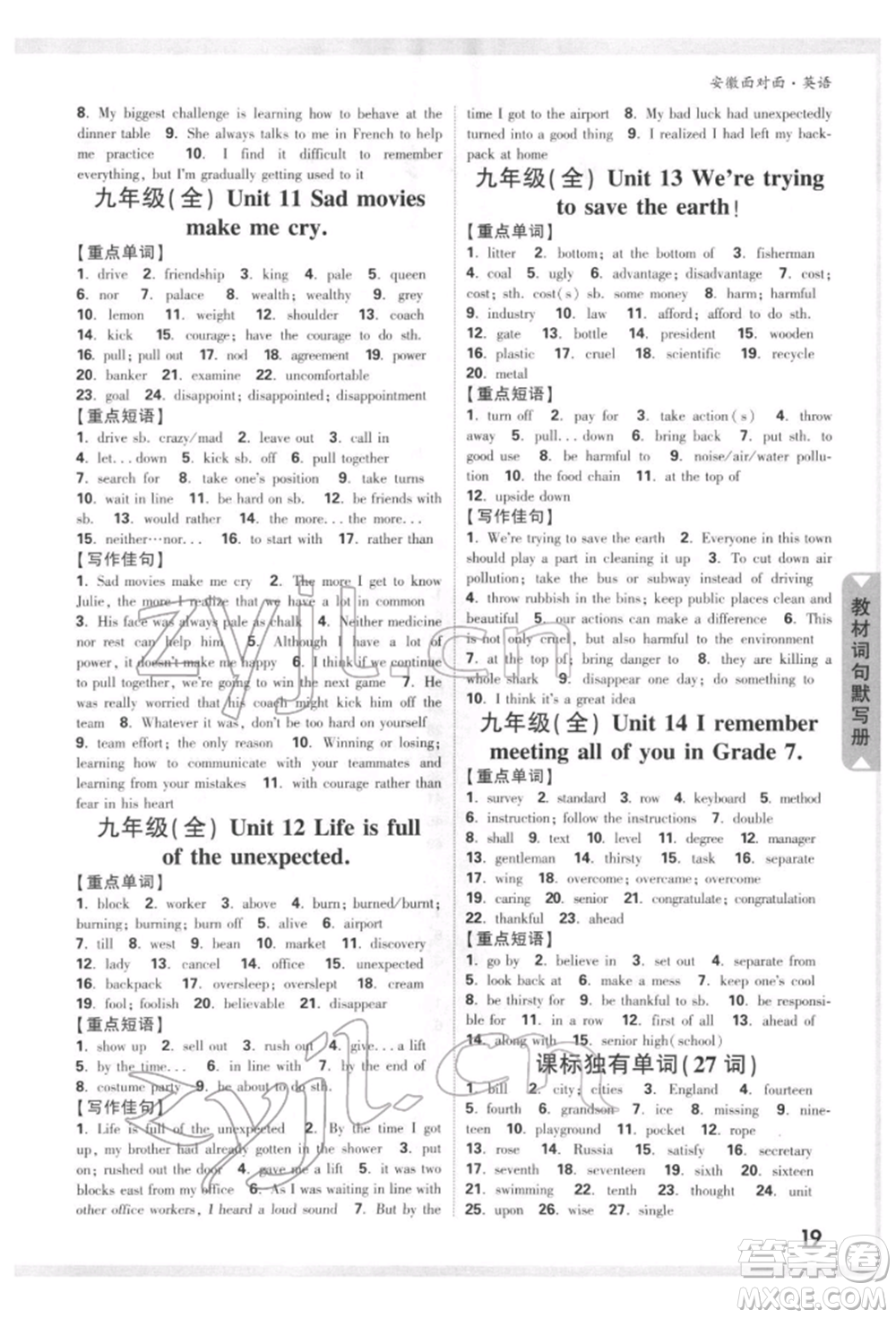 新疆青少年出版社2022中考面對(duì)面九年級(jí)英語通用版安徽專版參考答案