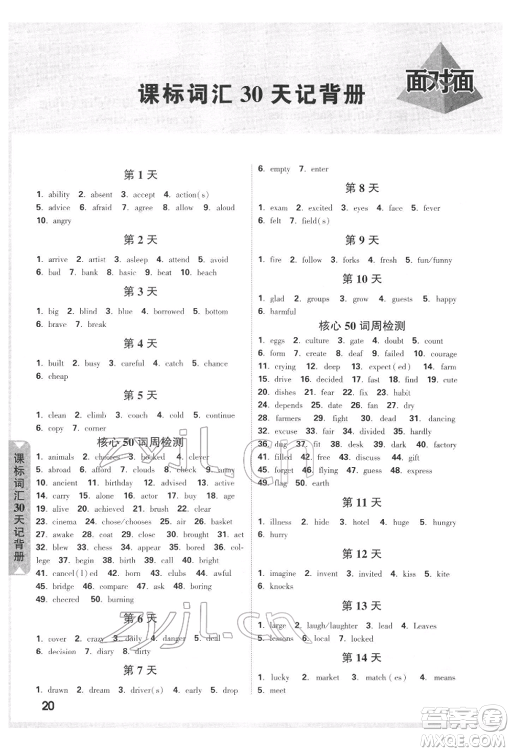 新疆青少年出版社2022中考面對(duì)面九年級(jí)英語通用版安徽專版參考答案