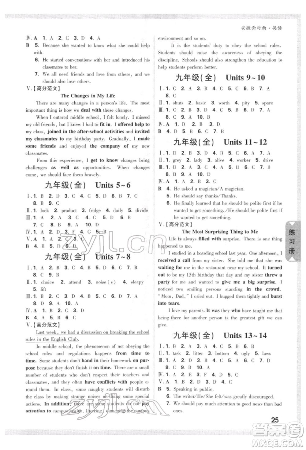 新疆青少年出版社2022中考面對(duì)面九年級(jí)英語通用版安徽專版參考答案