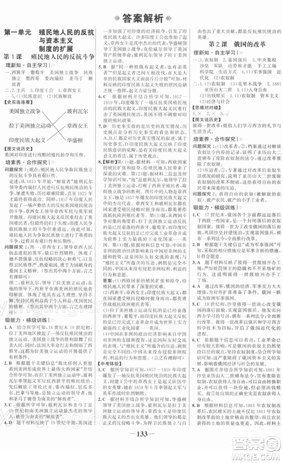 河北少年兒童出版社2022金榜學(xué)案九年級歷史下冊部編版答案