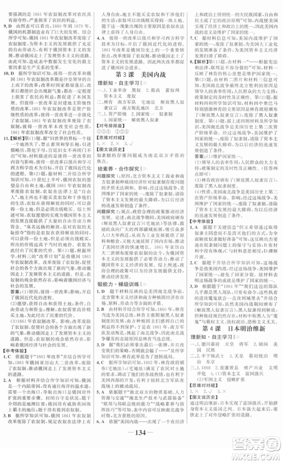 河北少年兒童出版社2022金榜學(xué)案九年級歷史下冊部編版答案