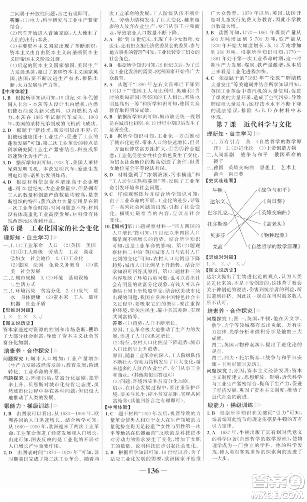 河北少年兒童出版社2022金榜學(xué)案九年級歷史下冊部編版答案