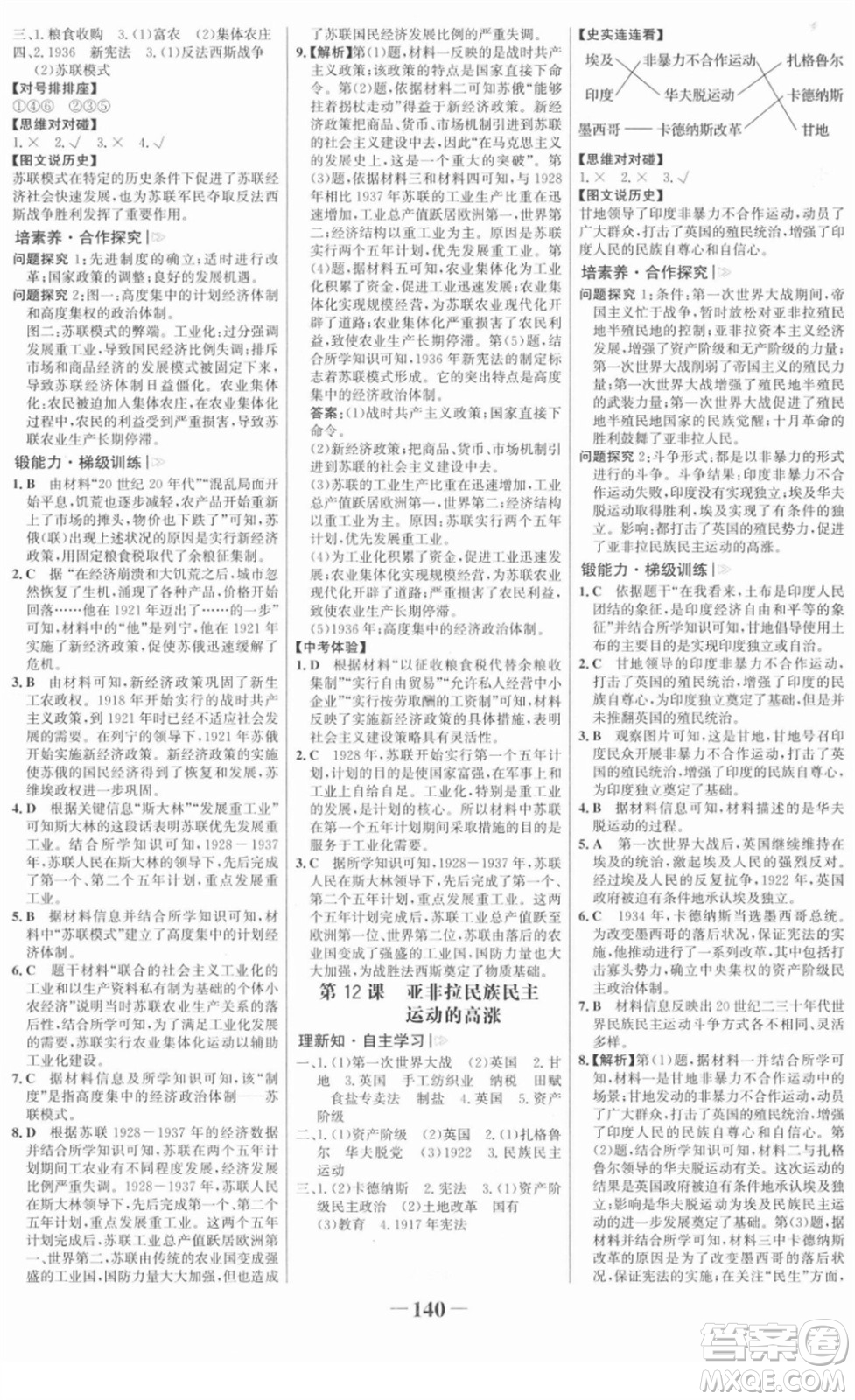 河北少年兒童出版社2022金榜學(xué)案九年級歷史下冊部編版答案