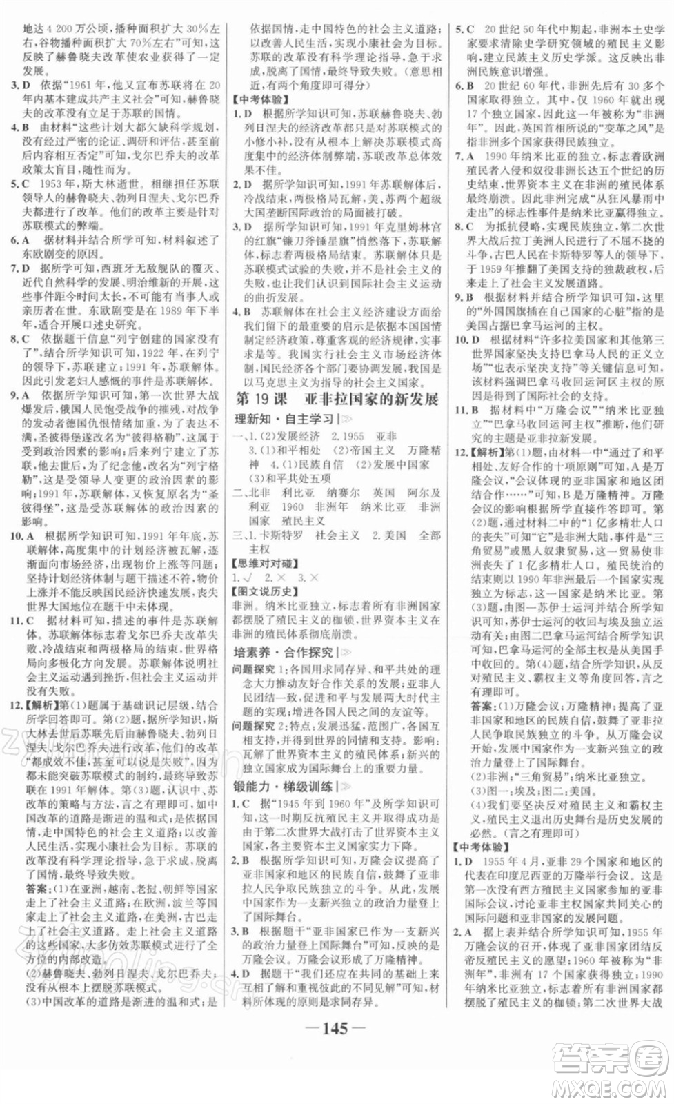 河北少年兒童出版社2022金榜學(xué)案九年級歷史下冊部編版答案