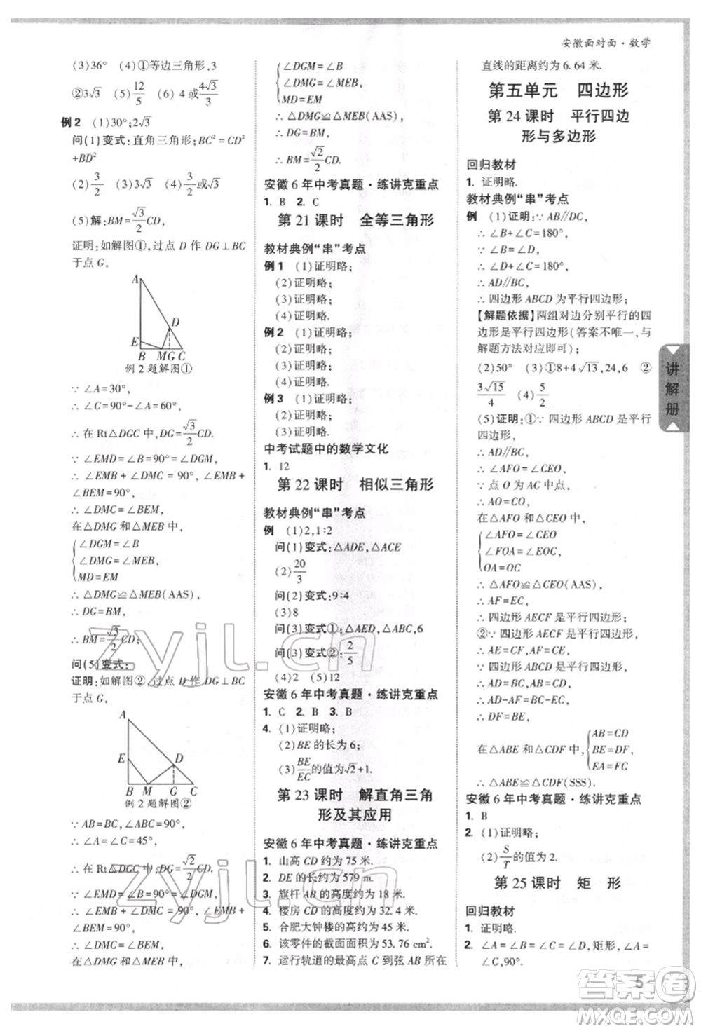 新疆青少年出版社2022中考面對(duì)面九年級(jí)數(shù)學(xué)通用版安徽專(zhuān)版參考答案