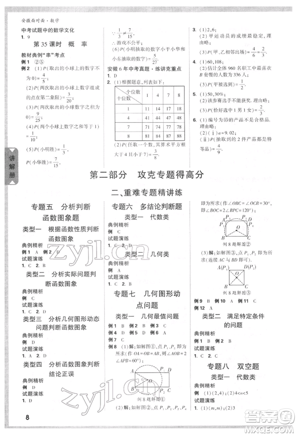 新疆青少年出版社2022中考面對(duì)面九年級(jí)數(shù)學(xué)通用版安徽專(zhuān)版參考答案