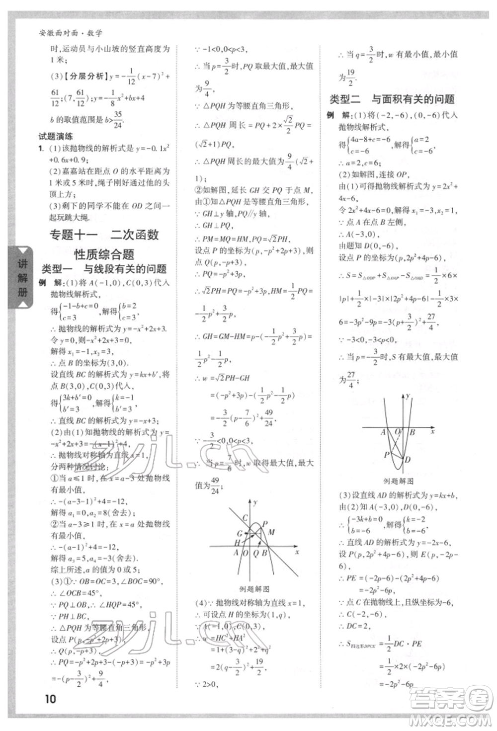 新疆青少年出版社2022中考面對(duì)面九年級(jí)數(shù)學(xué)通用版安徽專(zhuān)版參考答案