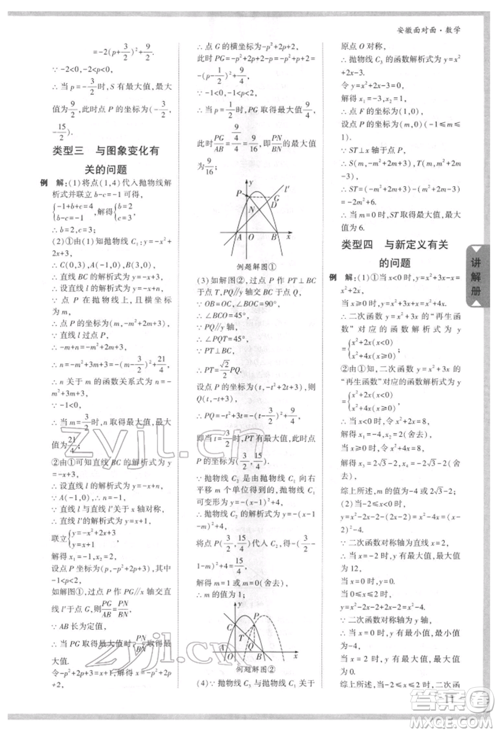 新疆青少年出版社2022中考面對(duì)面九年級(jí)數(shù)學(xué)通用版安徽專(zhuān)版參考答案