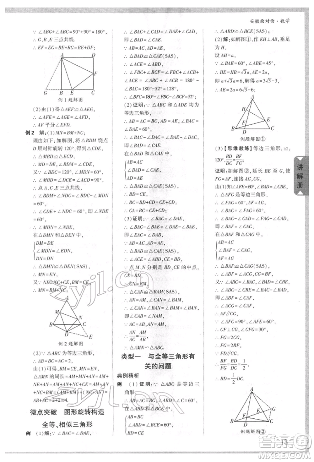 新疆青少年出版社2022中考面對(duì)面九年級(jí)數(shù)學(xué)通用版安徽專(zhuān)版參考答案