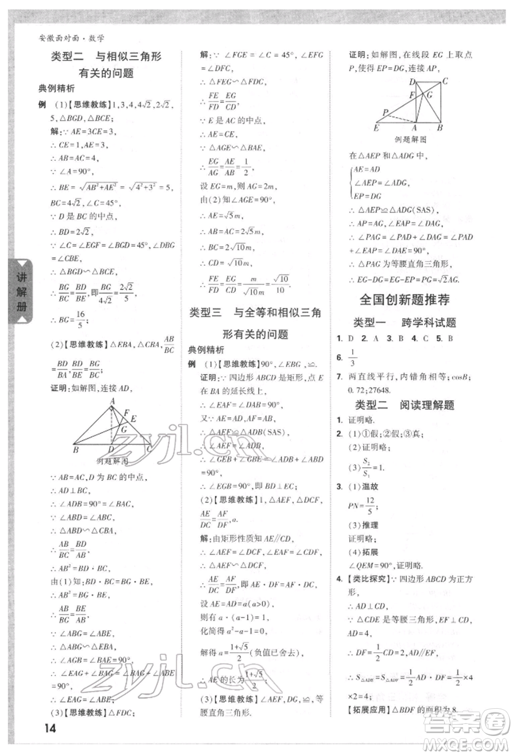 新疆青少年出版社2022中考面對(duì)面九年級(jí)數(shù)學(xué)通用版安徽專(zhuān)版參考答案