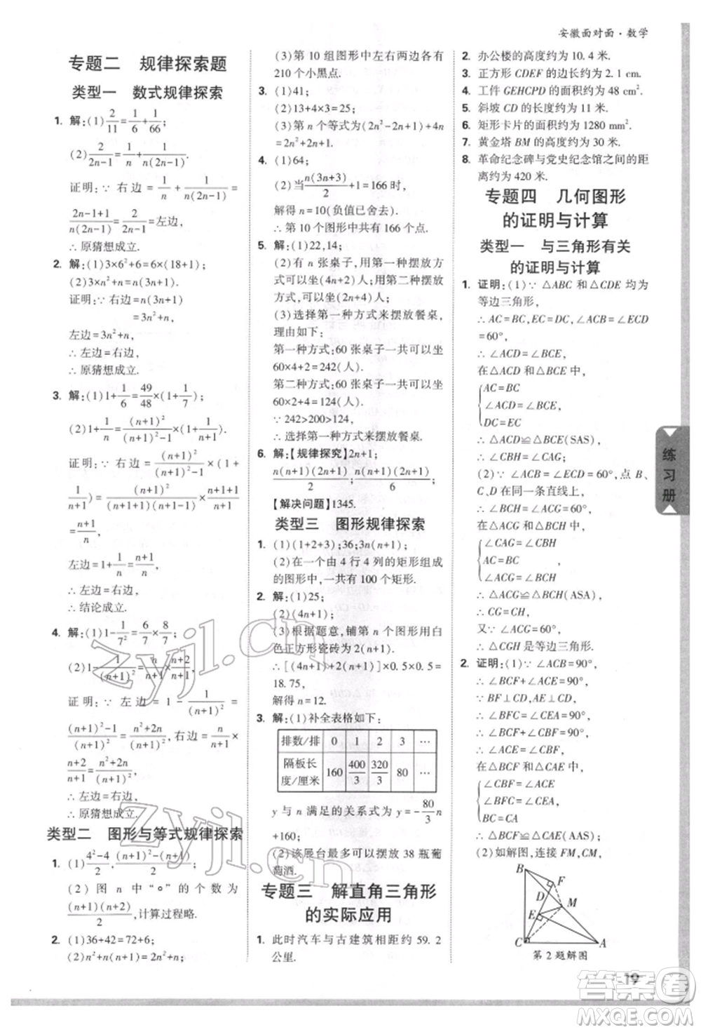 新疆青少年出版社2022中考面對(duì)面九年級(jí)數(shù)學(xué)通用版安徽專(zhuān)版參考答案