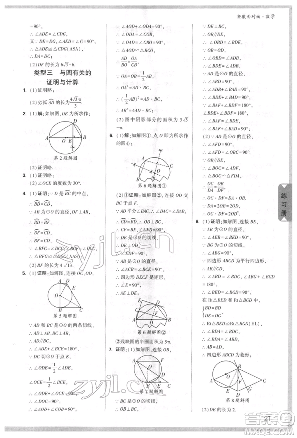 新疆青少年出版社2022中考面對(duì)面九年級(jí)數(shù)學(xué)通用版安徽專(zhuān)版參考答案