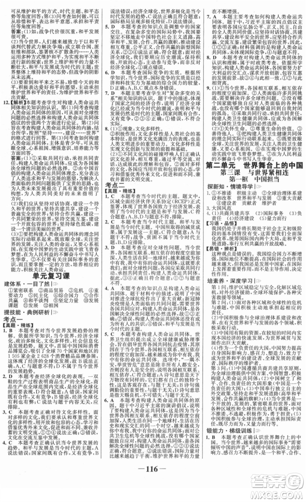 延邊大學出版社2022金榜學案九年級道德與法治下冊部編版RJ答案