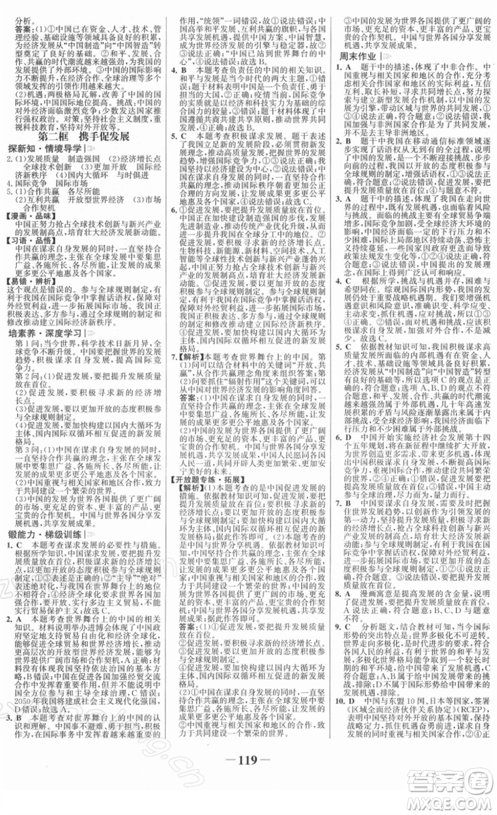 延邊大學出版社2022金榜學案九年級道德與法治下冊部編版RJ答案