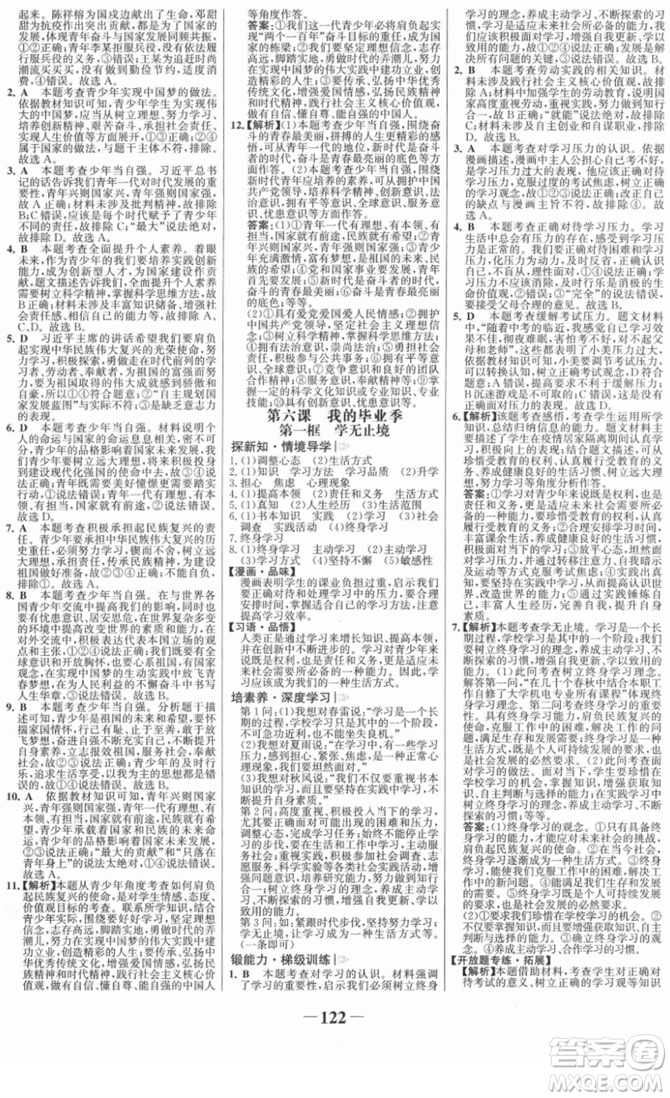 延邊大學出版社2022金榜學案九年級道德與法治下冊部編版RJ答案