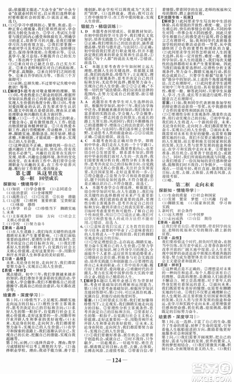 延邊大學出版社2022金榜學案九年級道德與法治下冊部編版RJ答案