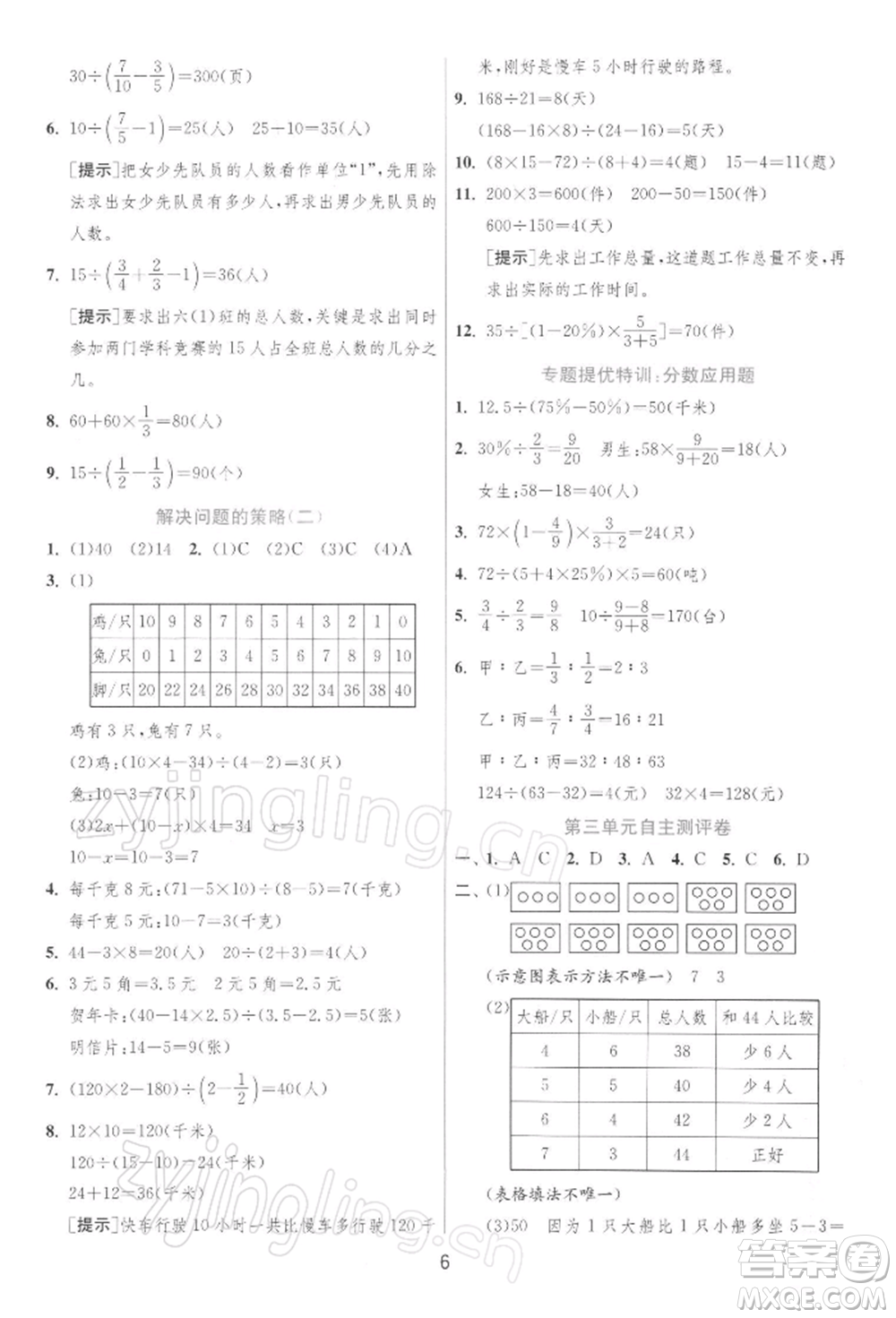 江蘇人民出版社2022實(shí)驗(yàn)班提優(yōu)訓(xùn)練六年級(jí)下冊(cè)數(shù)學(xué)蘇教版江蘇專版參考答案