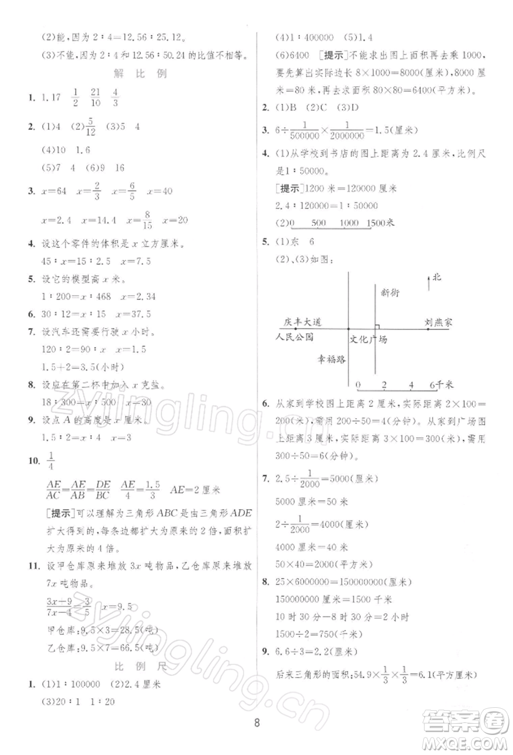 江蘇人民出版社2022實(shí)驗(yàn)班提優(yōu)訓(xùn)練六年級(jí)下冊(cè)數(shù)學(xué)蘇教版江蘇專版參考答案