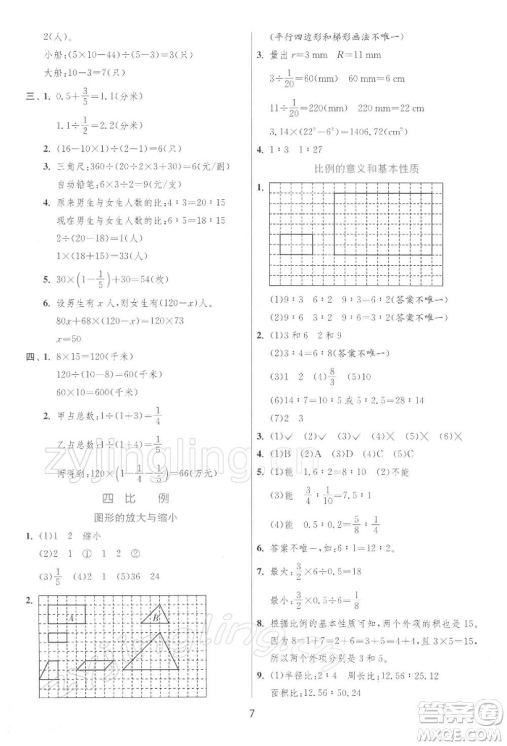 江蘇人民出版社2022實(shí)驗(yàn)班提優(yōu)訓(xùn)練六年級(jí)下冊(cè)數(shù)學(xué)蘇教版江蘇專版參考答案