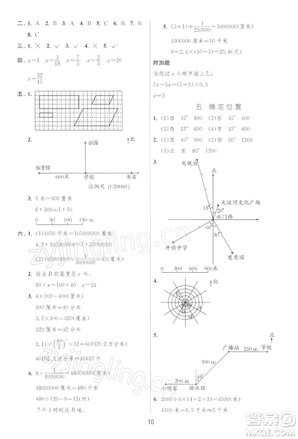 江蘇人民出版社2022實(shí)驗(yàn)班提優(yōu)訓(xùn)練六年級(jí)下冊(cè)數(shù)學(xué)蘇教版江蘇專版參考答案