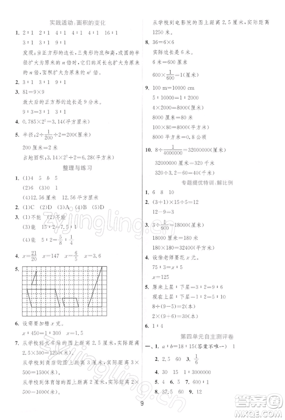 江蘇人民出版社2022實(shí)驗(yàn)班提優(yōu)訓(xùn)練六年級(jí)下冊(cè)數(shù)學(xué)蘇教版江蘇專版參考答案