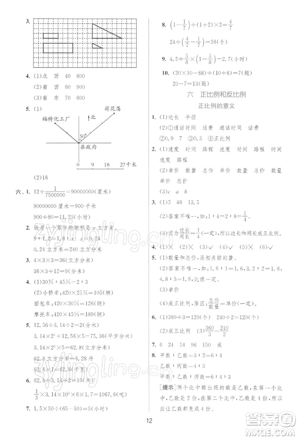 江蘇人民出版社2022實(shí)驗(yàn)班提優(yōu)訓(xùn)練六年級(jí)下冊(cè)數(shù)學(xué)蘇教版江蘇專版參考答案