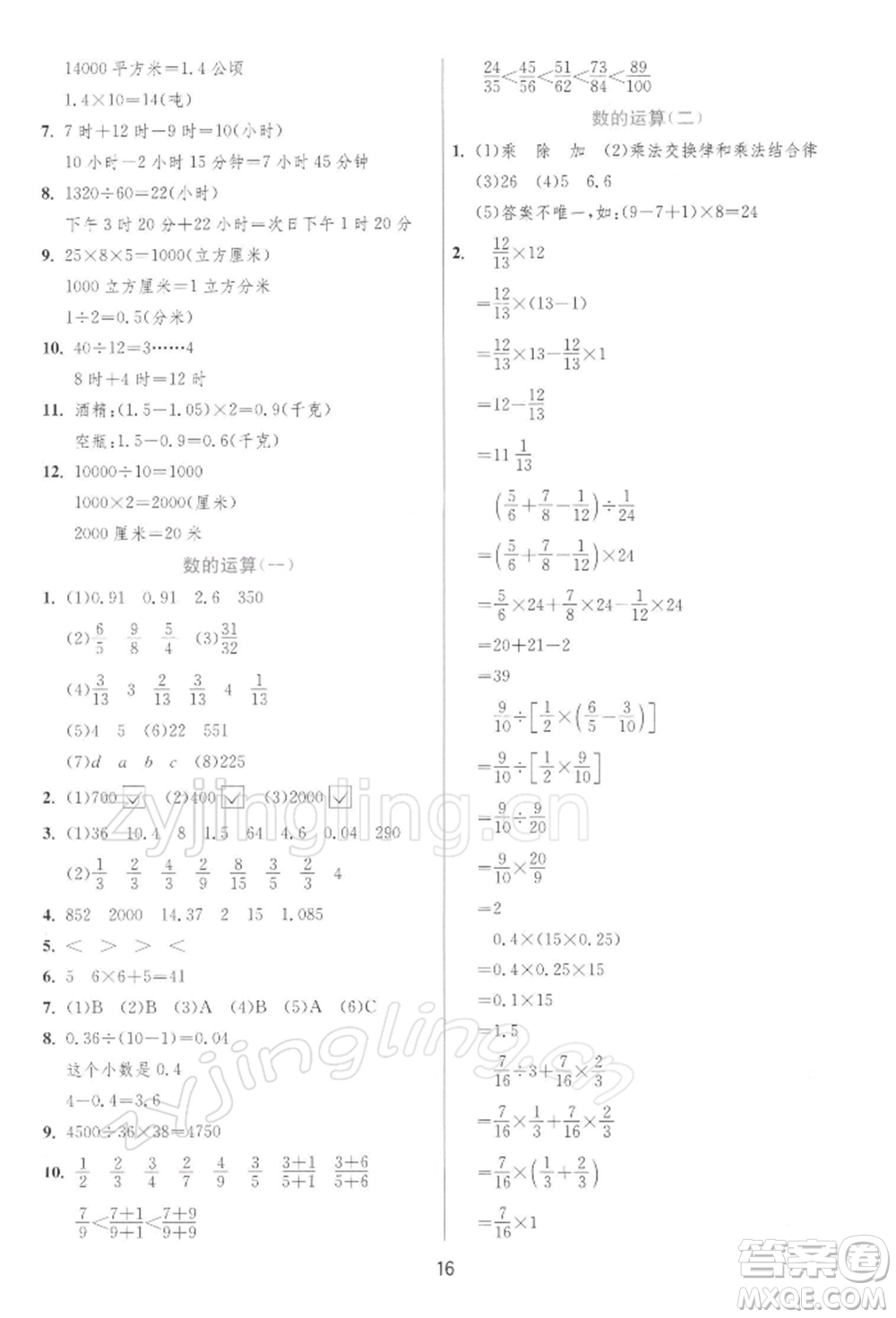 江蘇人民出版社2022實(shí)驗(yàn)班提優(yōu)訓(xùn)練六年級(jí)下冊(cè)數(shù)學(xué)蘇教版江蘇專版參考答案