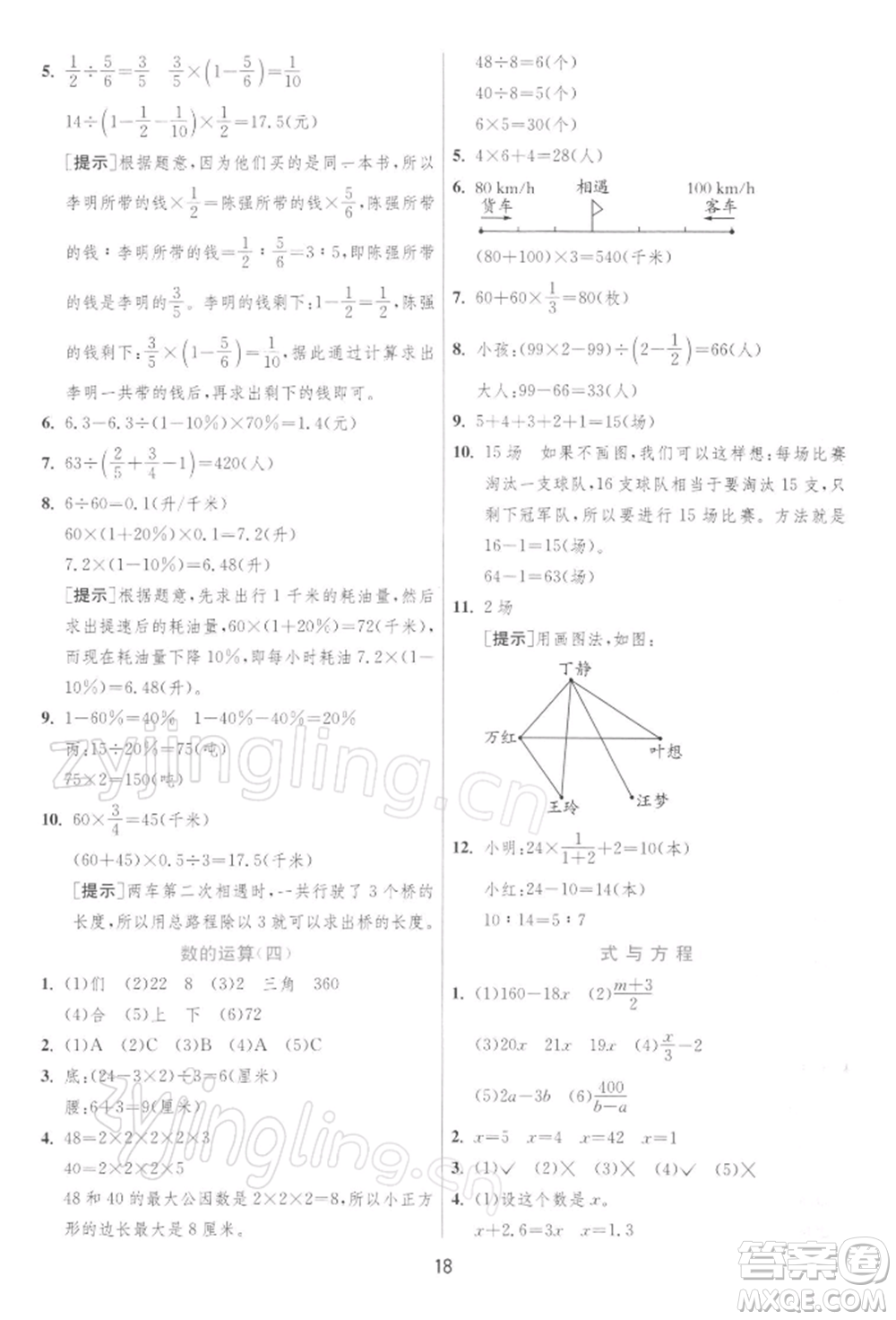 江蘇人民出版社2022實(shí)驗(yàn)班提優(yōu)訓(xùn)練六年級(jí)下冊(cè)數(shù)學(xué)蘇教版江蘇專版參考答案