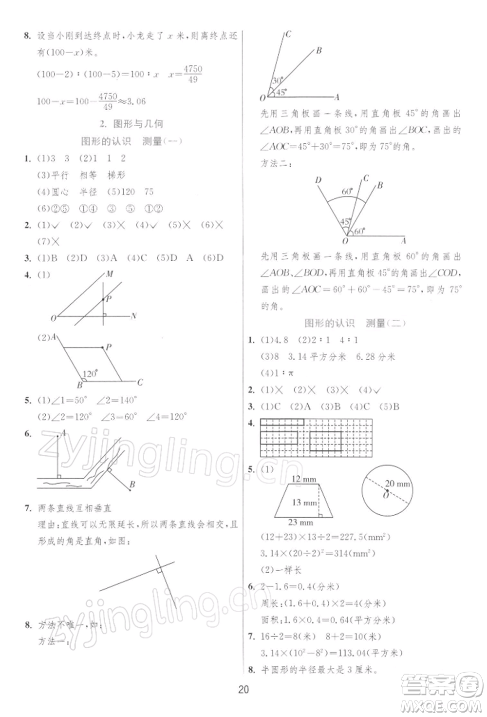 江蘇人民出版社2022實(shí)驗(yàn)班提優(yōu)訓(xùn)練六年級(jí)下冊(cè)數(shù)學(xué)蘇教版江蘇專版參考答案