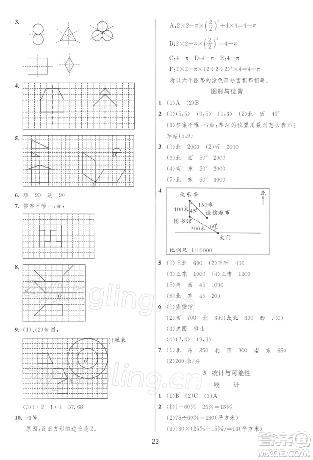 江蘇人民出版社2022實(shí)驗(yàn)班提優(yōu)訓(xùn)練六年級(jí)下冊(cè)數(shù)學(xué)蘇教版江蘇專版參考答案