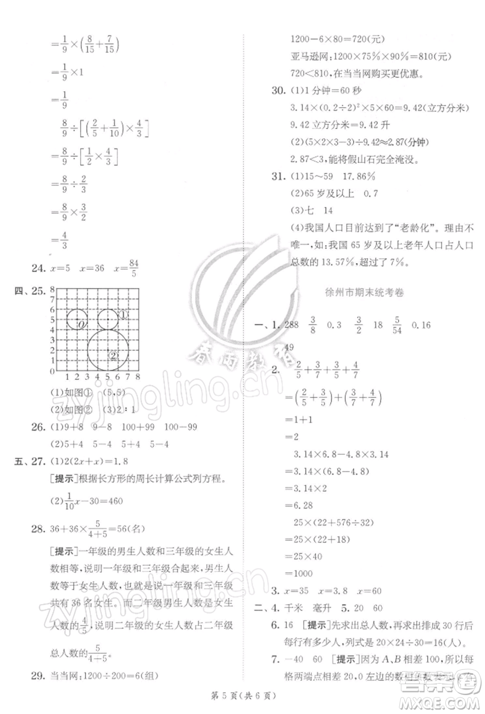 江蘇人民出版社2022實(shí)驗(yàn)班提優(yōu)訓(xùn)練六年級(jí)下冊(cè)數(shù)學(xué)蘇教版江蘇專版參考答案