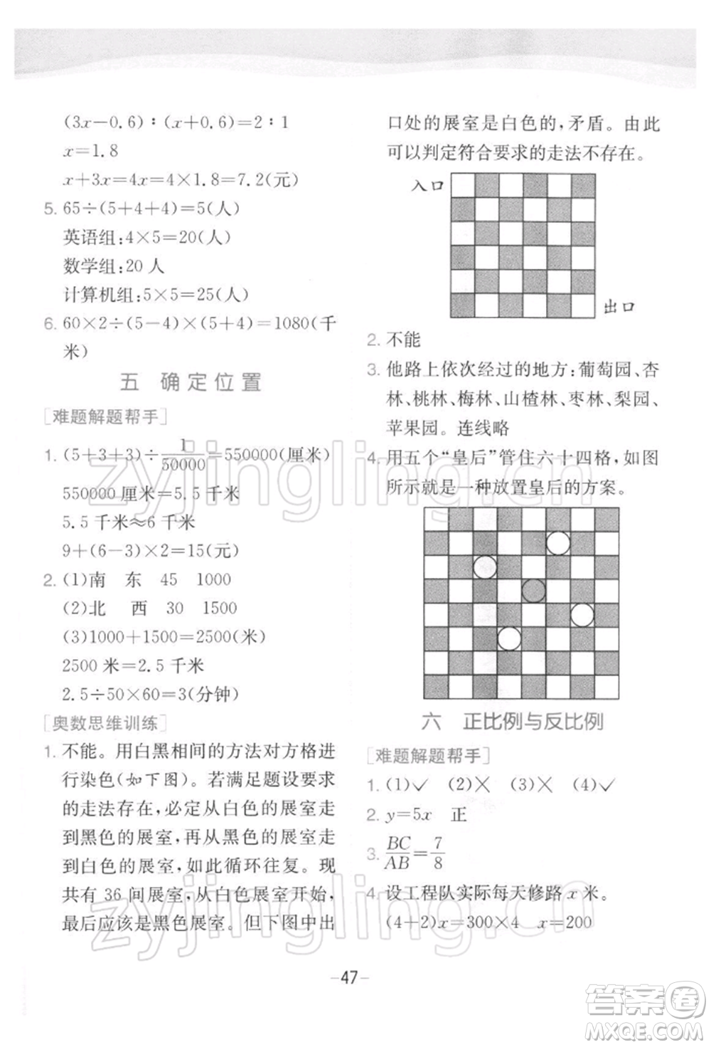 江蘇人民出版社2022實(shí)驗(yàn)班提優(yōu)訓(xùn)練六年級(jí)下冊(cè)數(shù)學(xué)蘇教版江蘇專版參考答案