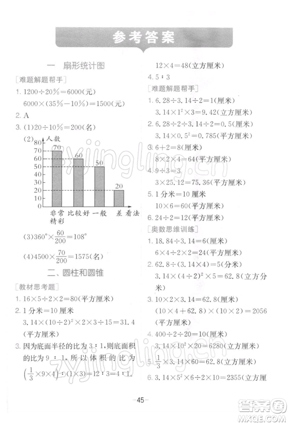 江蘇人民出版社2022實(shí)驗(yàn)班提優(yōu)訓(xùn)練六年級(jí)下冊(cè)數(shù)學(xué)蘇教版江蘇專版參考答案