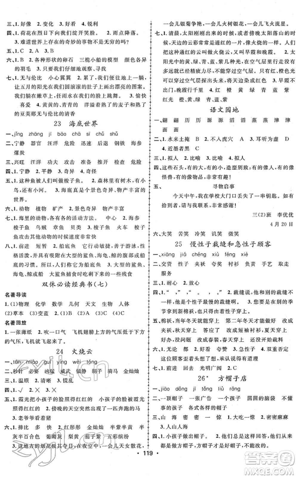 新疆文化出版社2022金榜行動(dòng)三年級(jí)語文下冊(cè)人教版答案