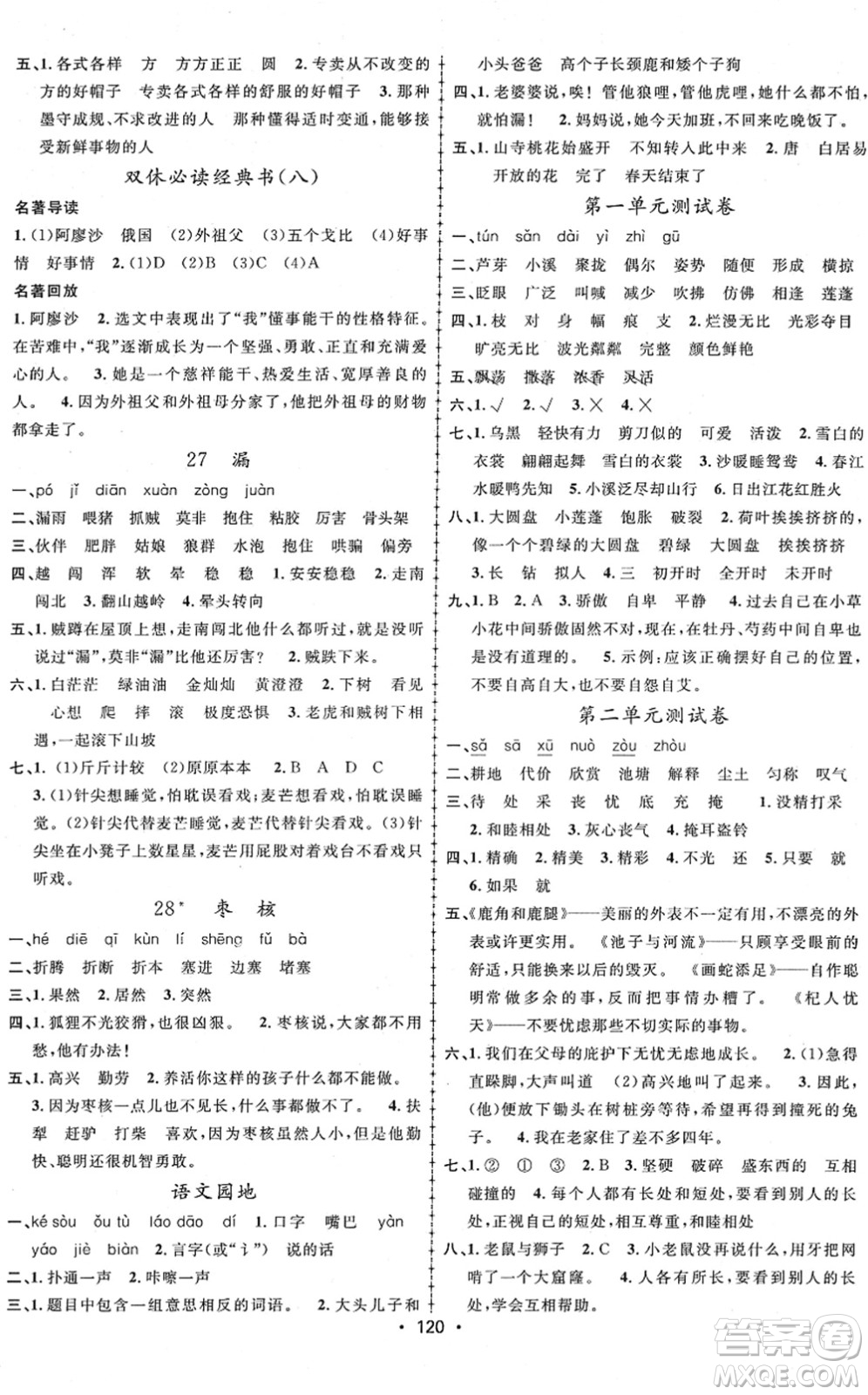 新疆文化出版社2022金榜行動(dòng)三年級(jí)語文下冊(cè)人教版答案