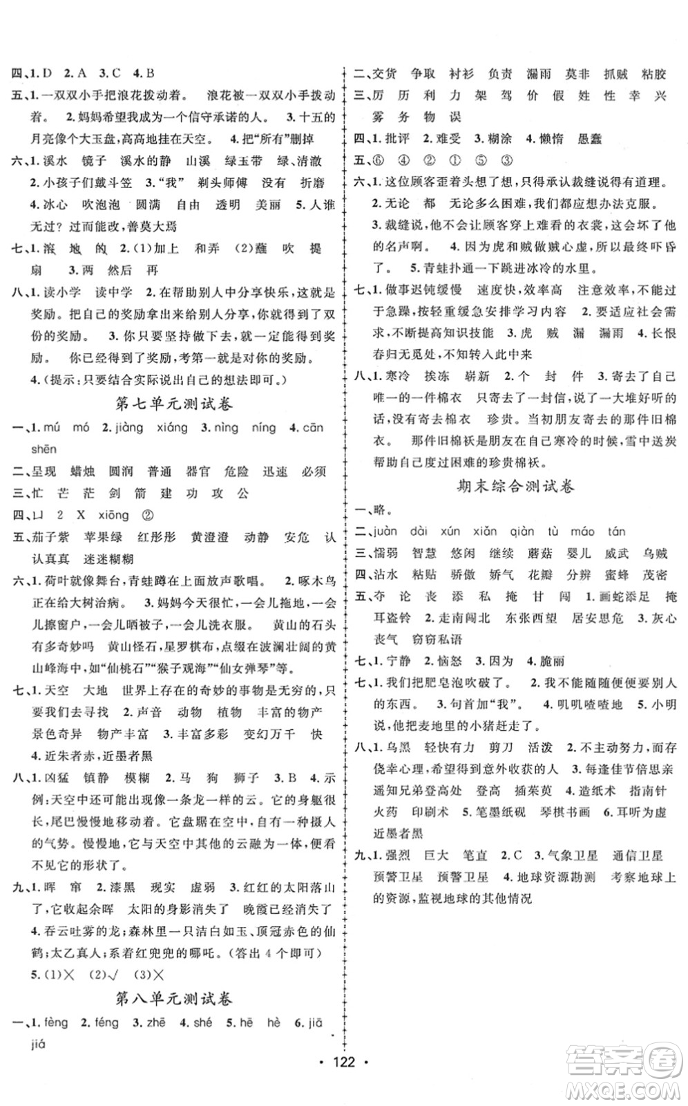 新疆文化出版社2022金榜行動(dòng)三年級(jí)語文下冊(cè)人教版答案