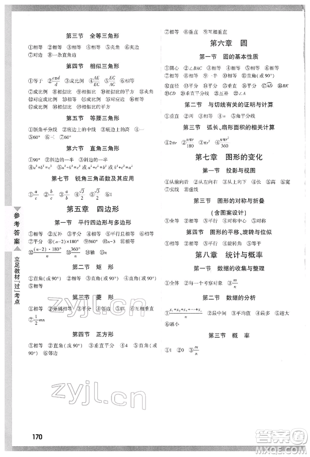 新疆青少年出版社2022中考面對(duì)面九年級(jí)數(shù)學(xué)通用版山西專(zhuān)版參考答案