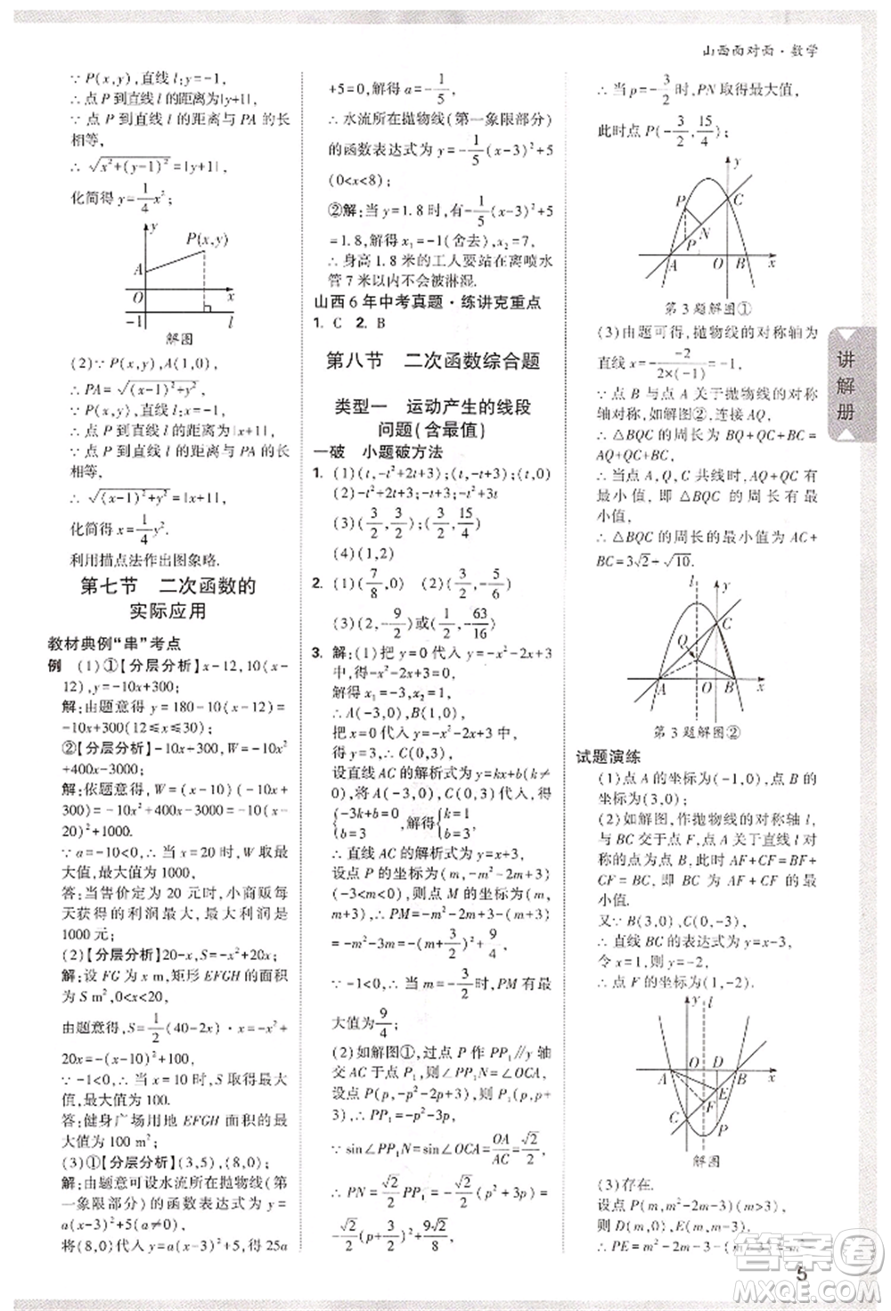 新疆青少年出版社2022中考面對(duì)面九年級(jí)數(shù)學(xué)通用版山西專(zhuān)版參考答案