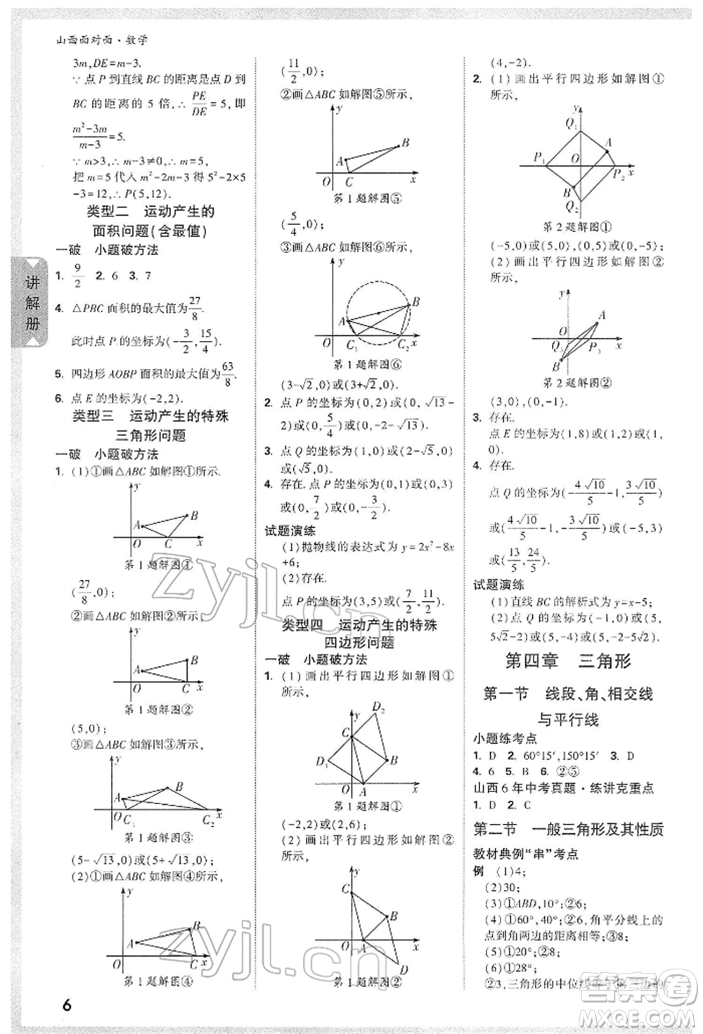 新疆青少年出版社2022中考面對(duì)面九年級(jí)數(shù)學(xué)通用版山西專(zhuān)版參考答案