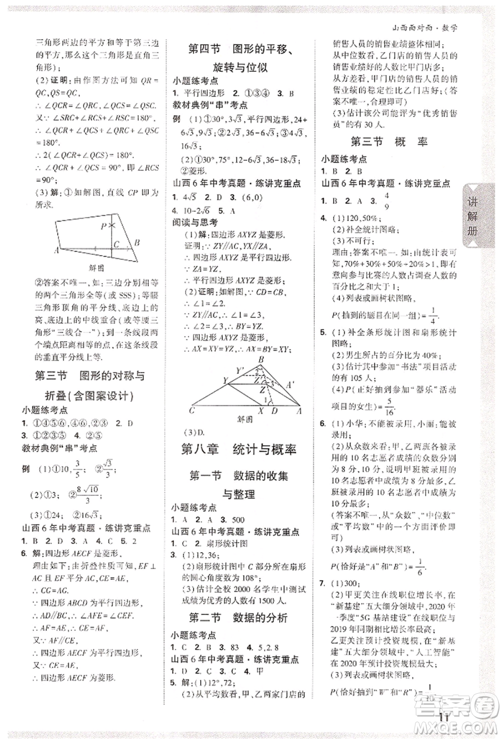 新疆青少年出版社2022中考面對(duì)面九年級(jí)數(shù)學(xué)通用版山西專(zhuān)版參考答案