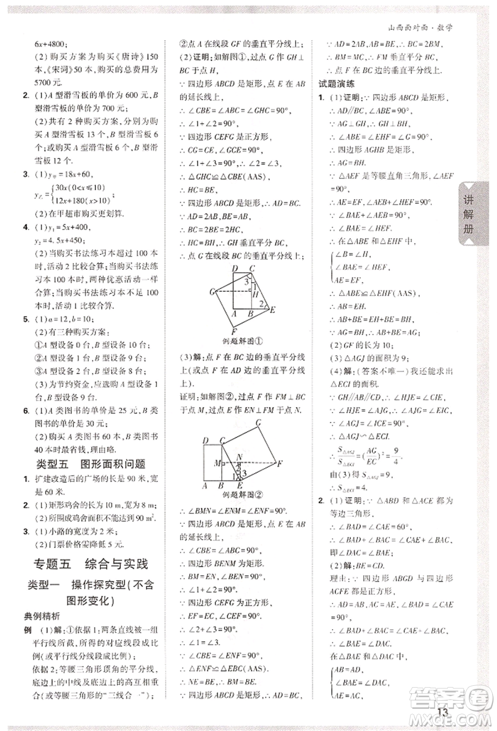 新疆青少年出版社2022中考面對(duì)面九年級(jí)數(shù)學(xué)通用版山西專(zhuān)版參考答案