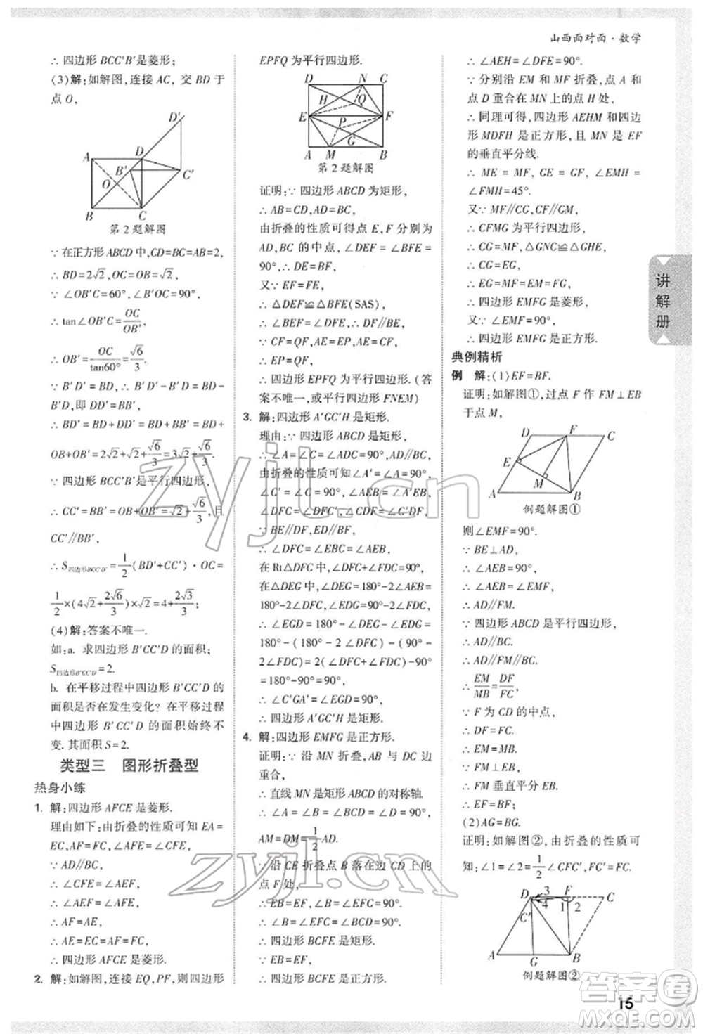 新疆青少年出版社2022中考面對(duì)面九年級(jí)數(shù)學(xué)通用版山西專(zhuān)版參考答案