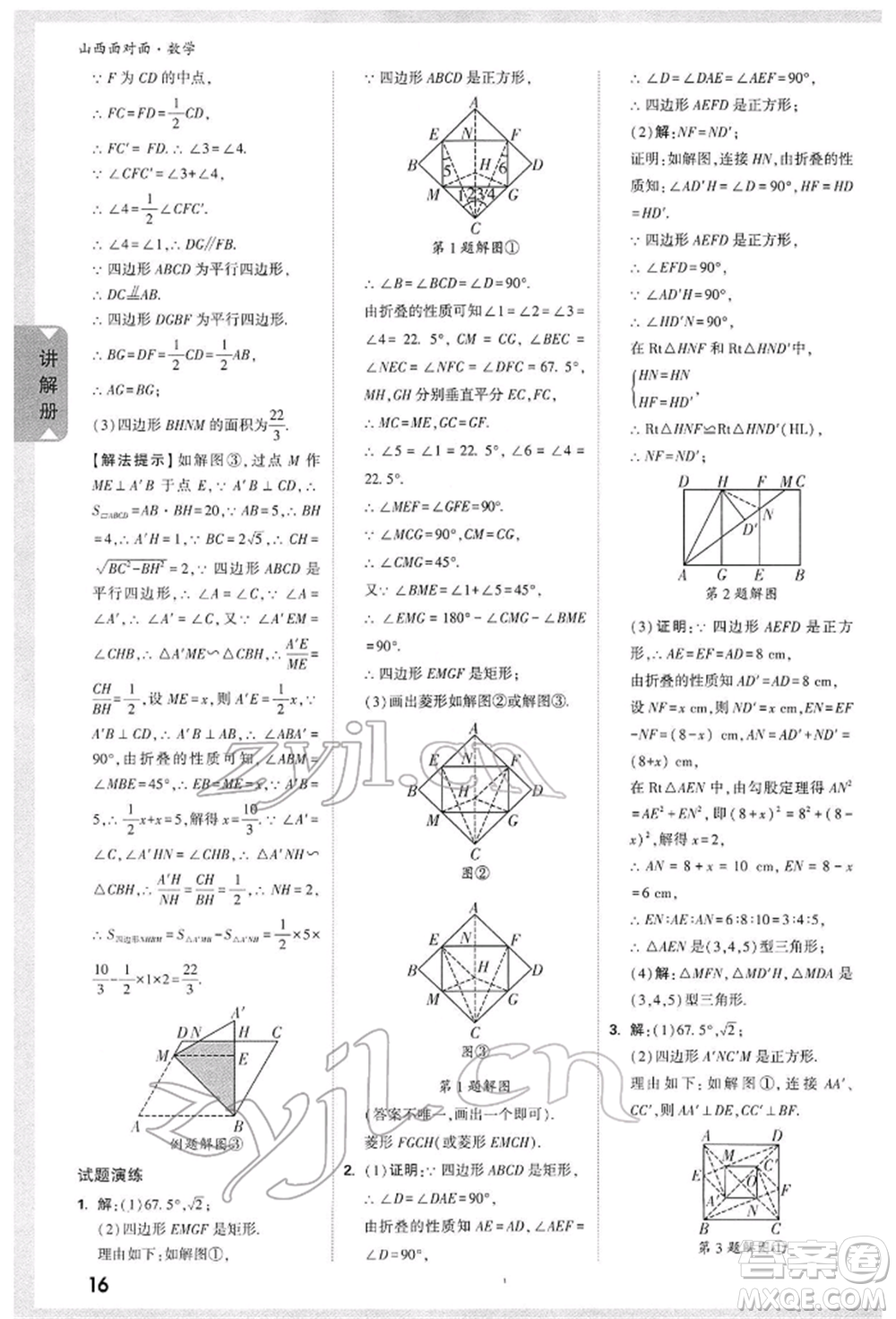 新疆青少年出版社2022中考面對(duì)面九年級(jí)數(shù)學(xué)通用版山西專(zhuān)版參考答案