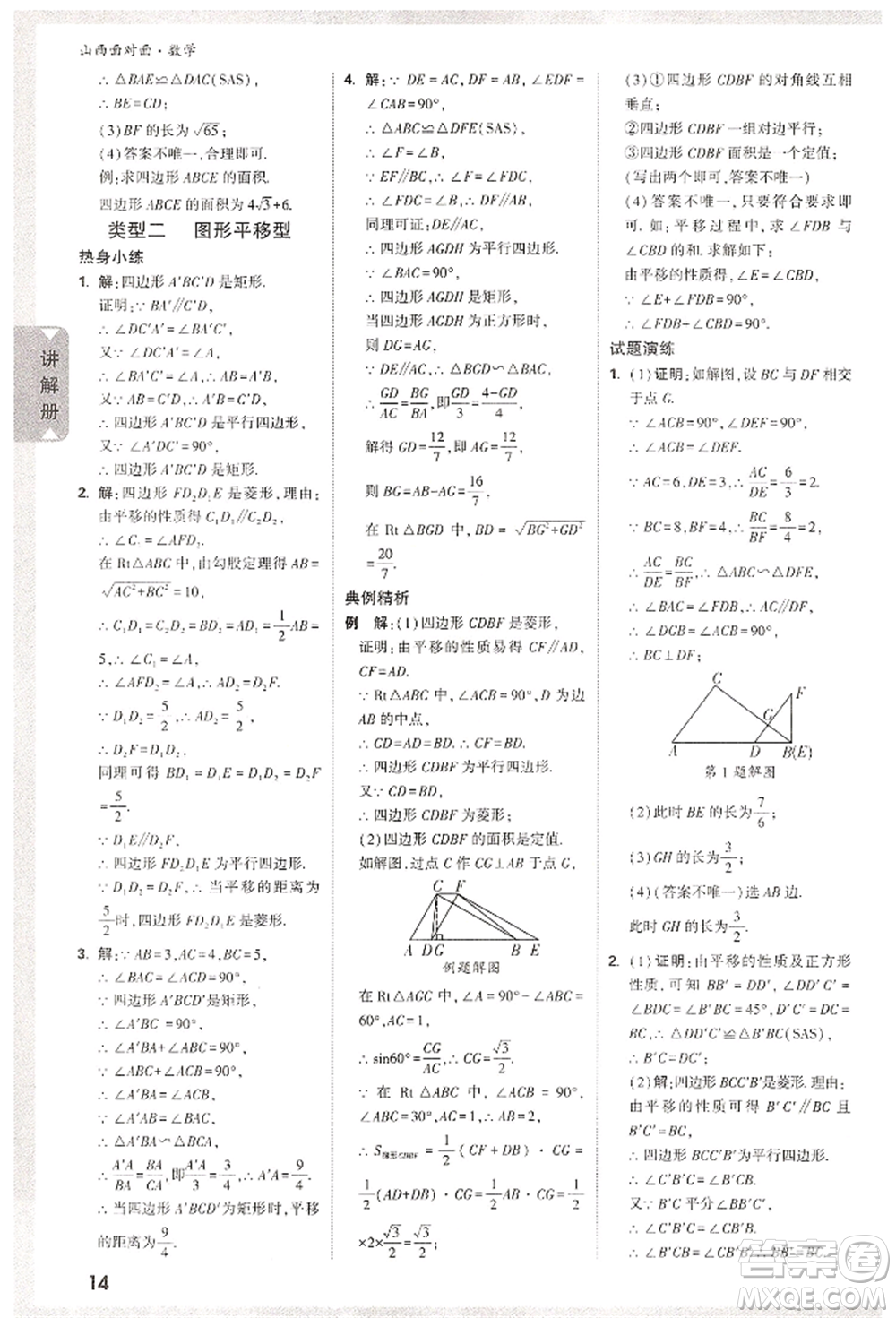 新疆青少年出版社2022中考面對(duì)面九年級(jí)數(shù)學(xué)通用版山西專(zhuān)版參考答案