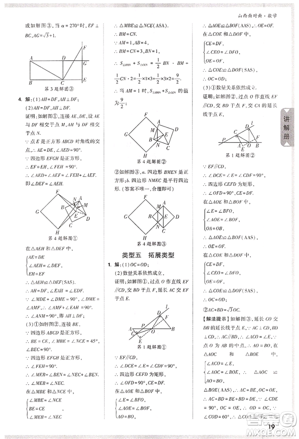 新疆青少年出版社2022中考面對(duì)面九年級(jí)數(shù)學(xué)通用版山西專(zhuān)版參考答案