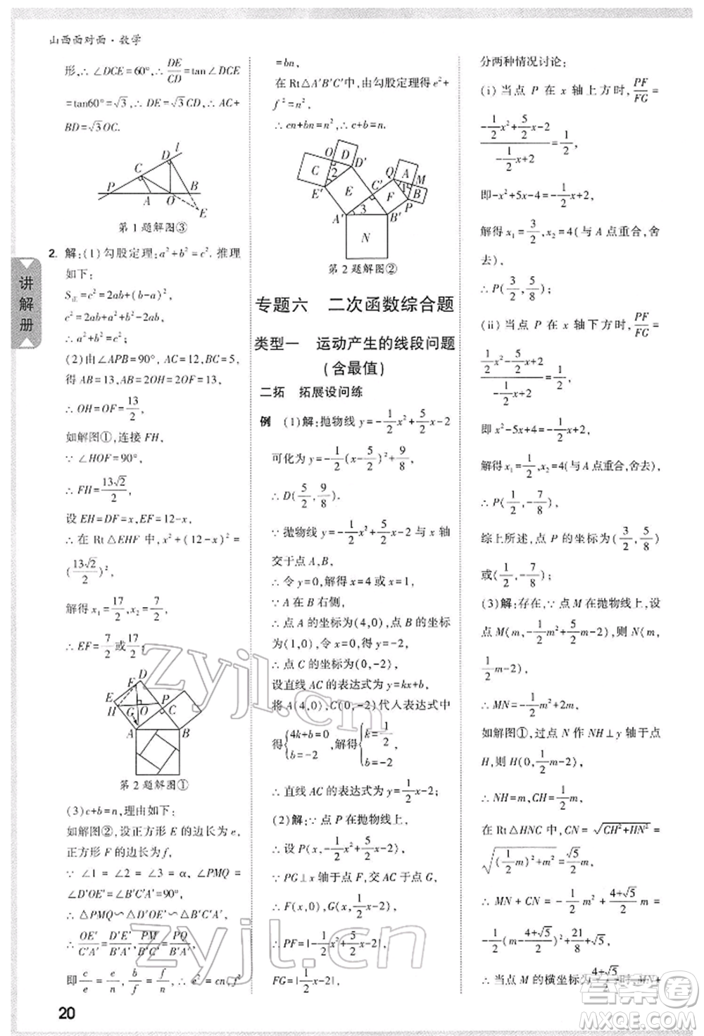 新疆青少年出版社2022中考面對(duì)面九年級(jí)數(shù)學(xué)通用版山西專(zhuān)版參考答案