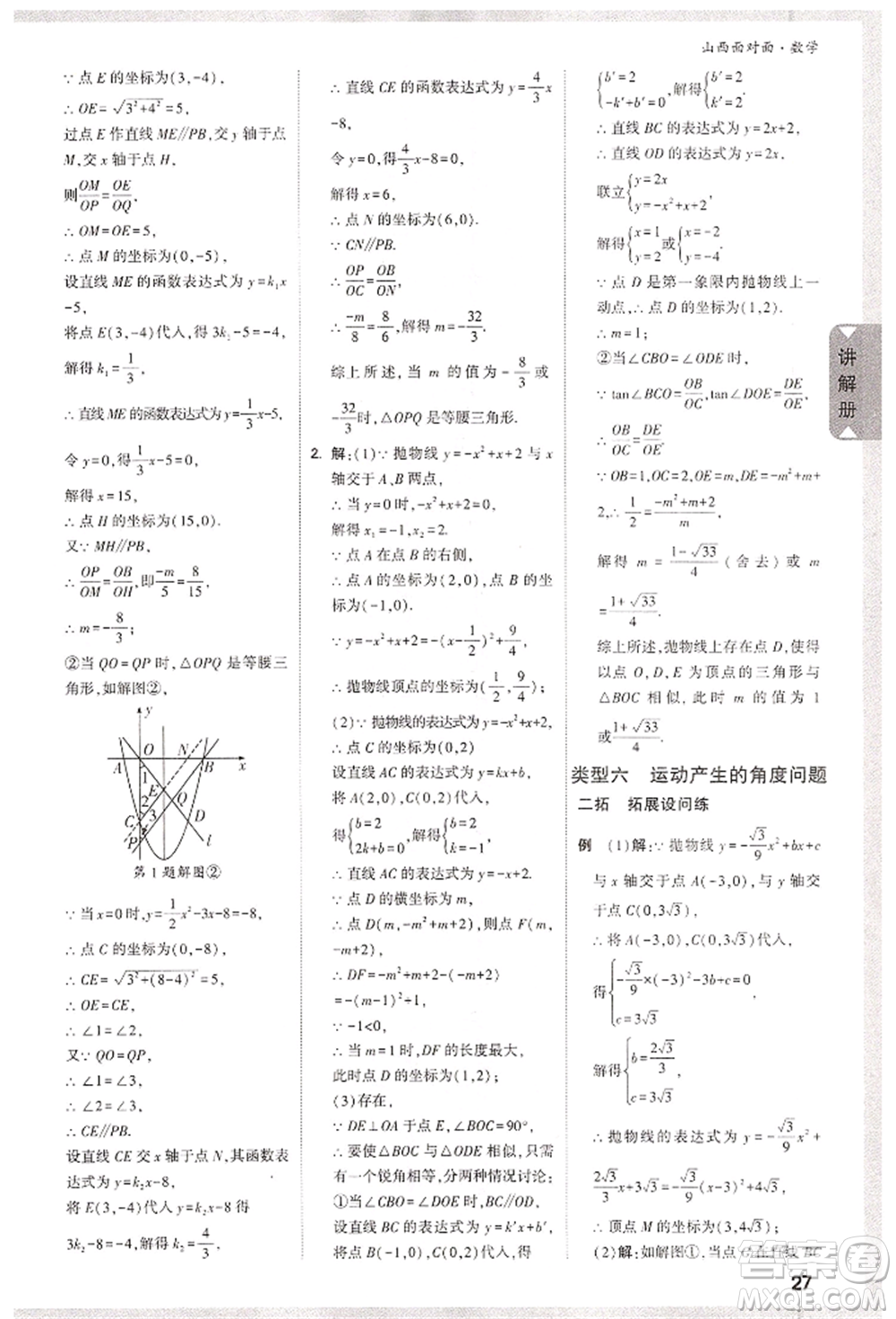 新疆青少年出版社2022中考面對(duì)面九年級(jí)數(shù)學(xué)通用版山西專(zhuān)版參考答案