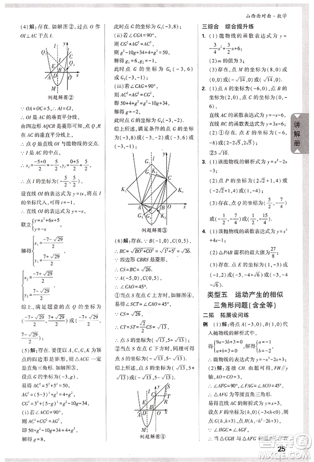 新疆青少年出版社2022中考面對(duì)面九年級(jí)數(shù)學(xué)通用版山西專(zhuān)版參考答案